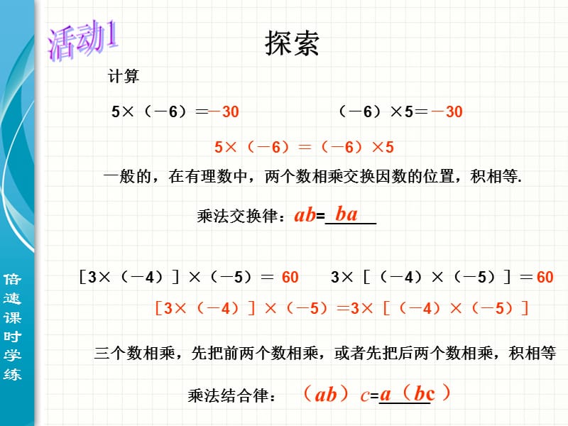 1.4.1有理数的乘法(3)[精选文档].ppt_第3页