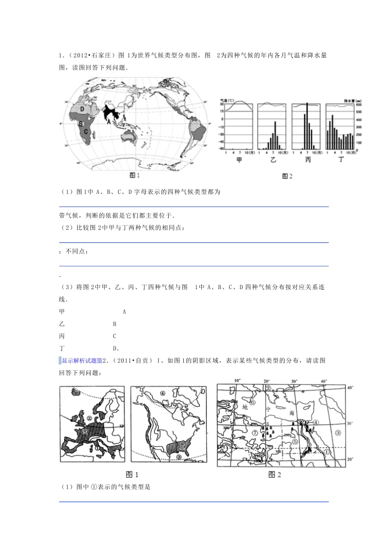 最新世界气候习题1汇编.doc_第1页