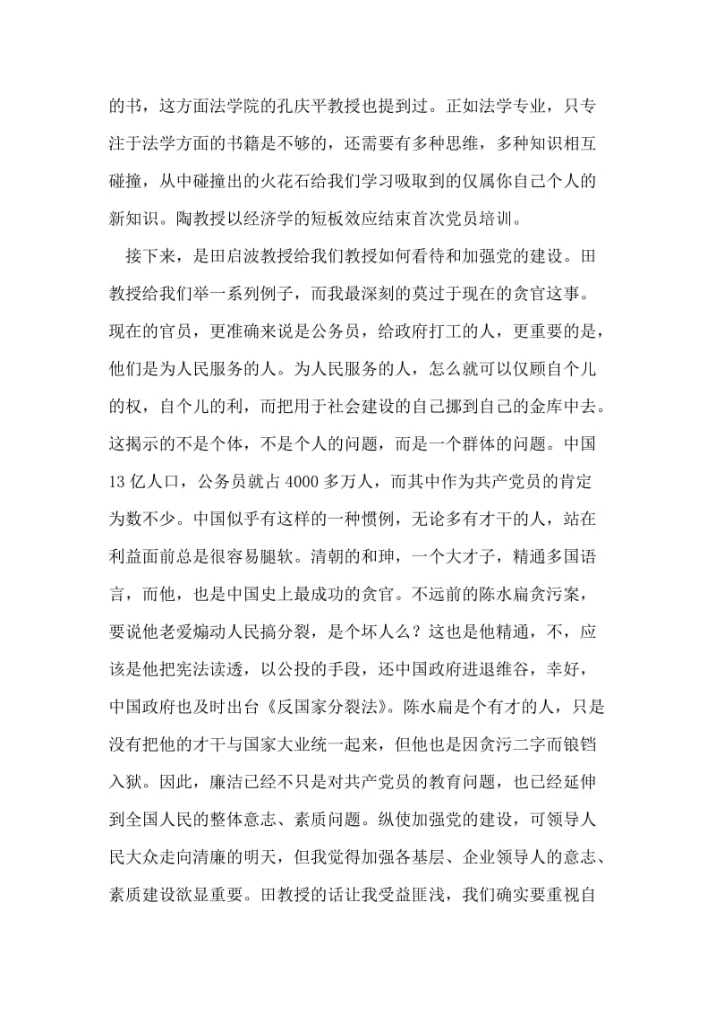 党员培训后的思想汇报.doc_第2页