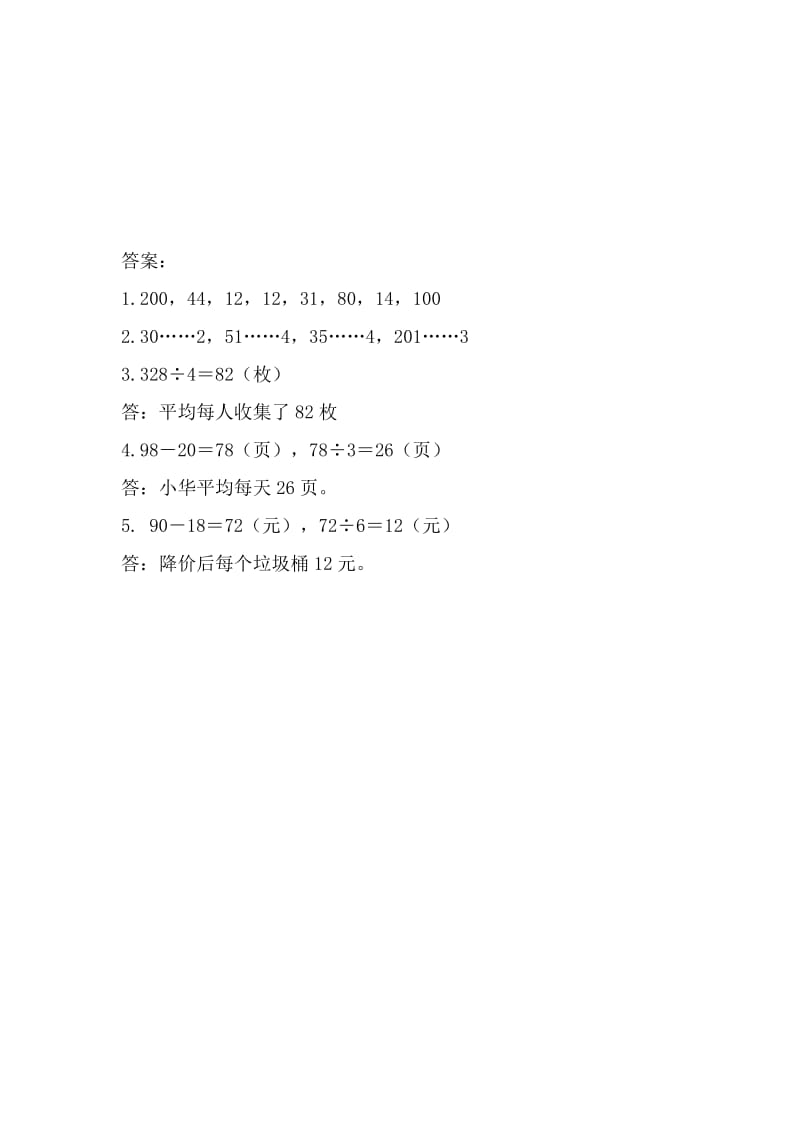 8.2两、三位数除以一位数复习[精选文档].doc_第2页