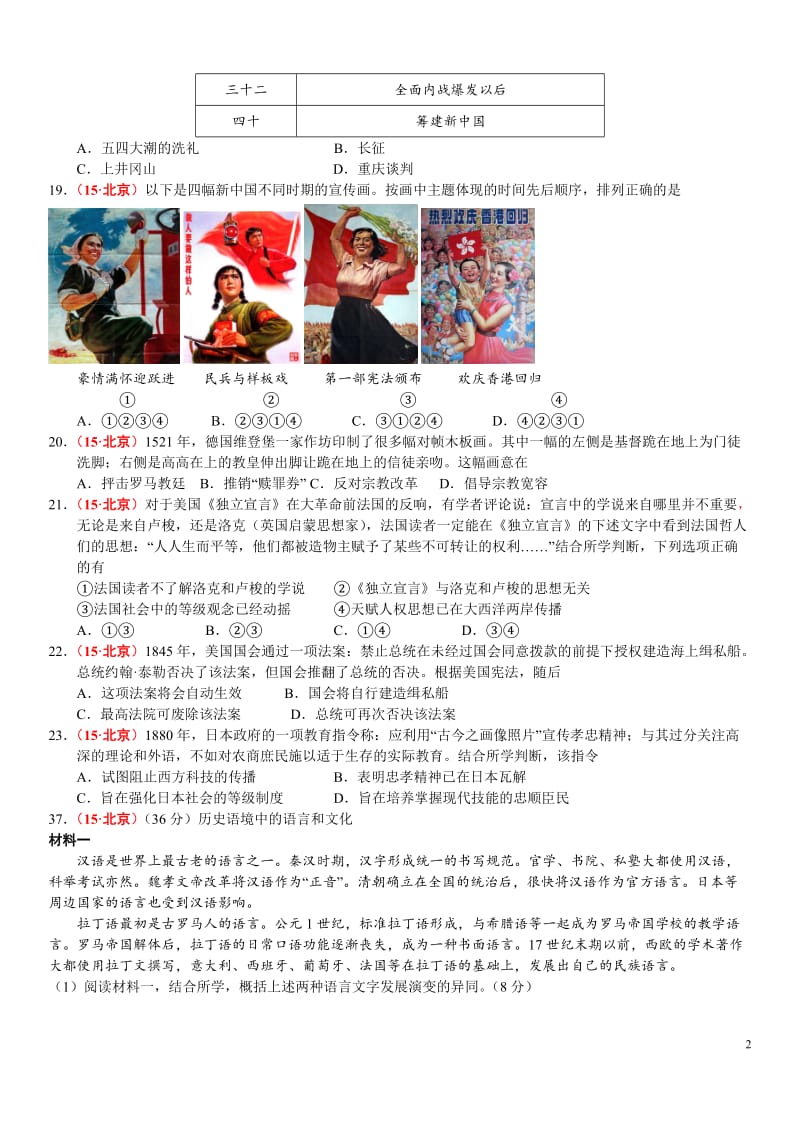 2015高考北京文综历史[精选文档].doc_第2页