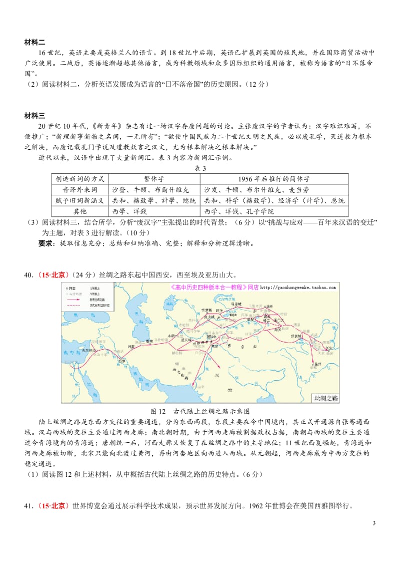 2015高考北京文综历史[精选文档].doc_第3页