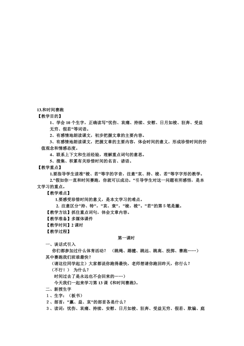 13.和时间赛跑教学设计[精选文档].doc_第1页