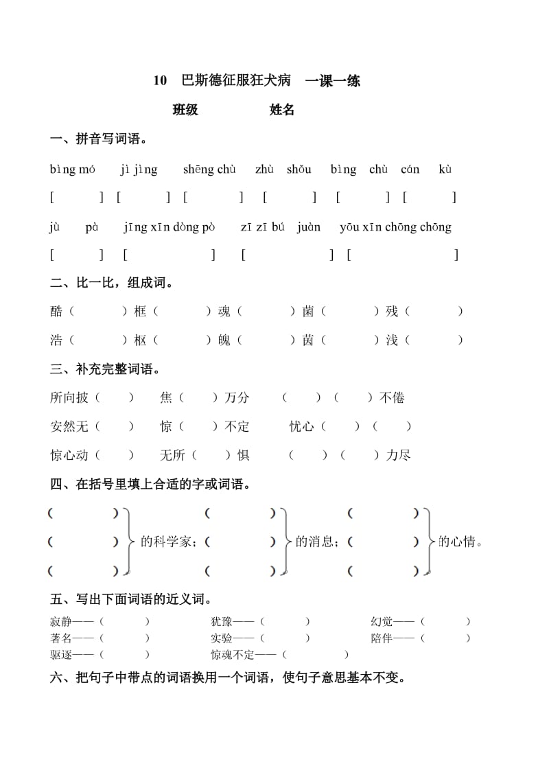 最新《巴斯德征服狂犬病》练习2汇编.doc_第1页