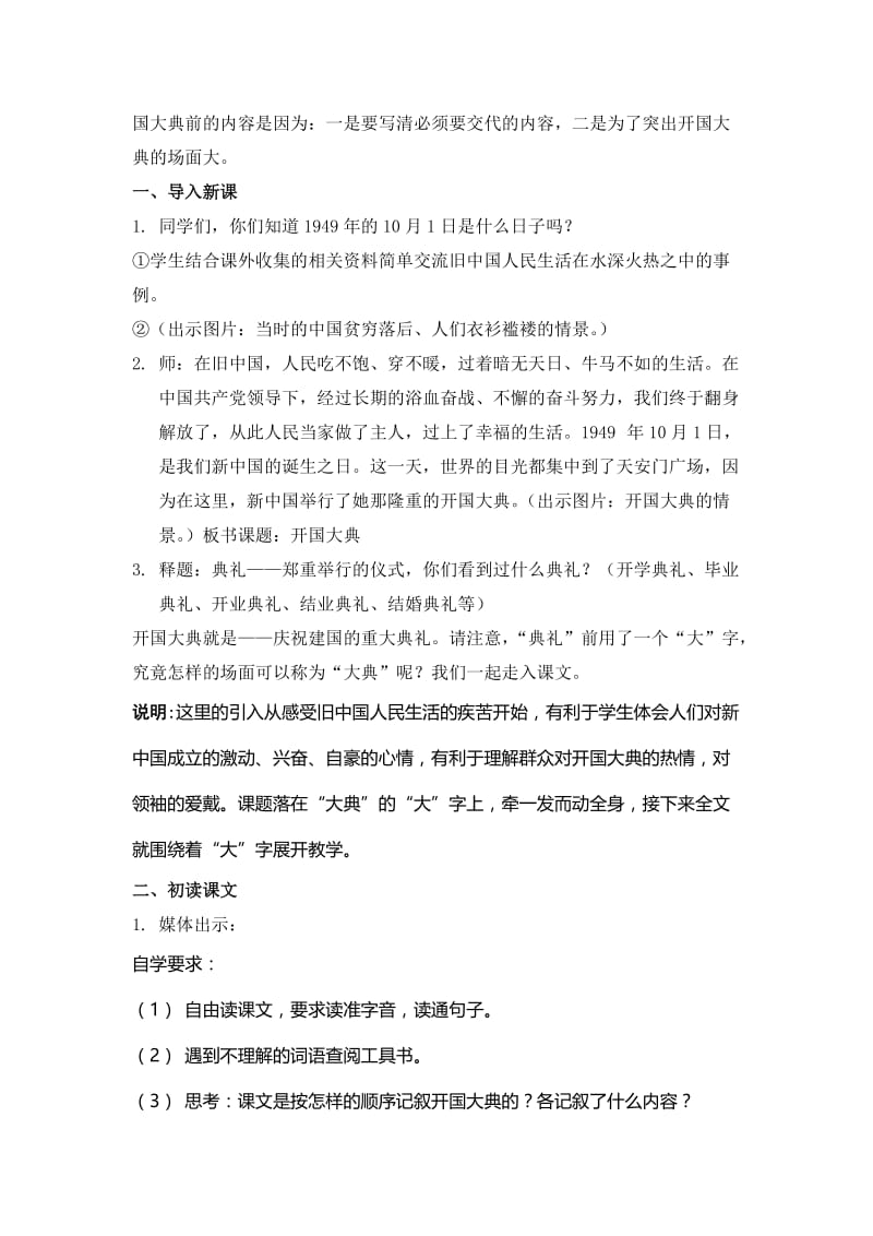 最新《开国大典》教学设计汇编.doc_第2页