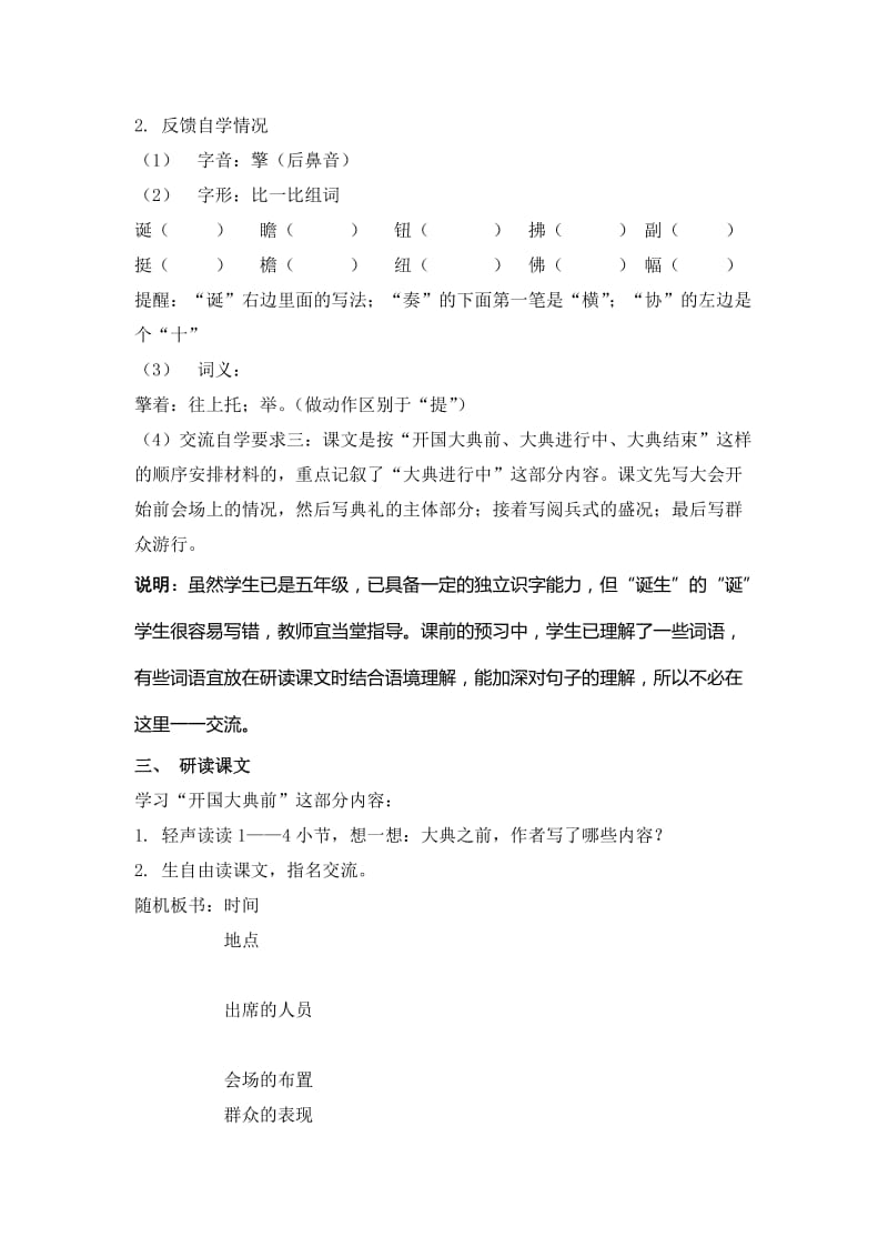 最新《开国大典》教学设计汇编.doc_第3页