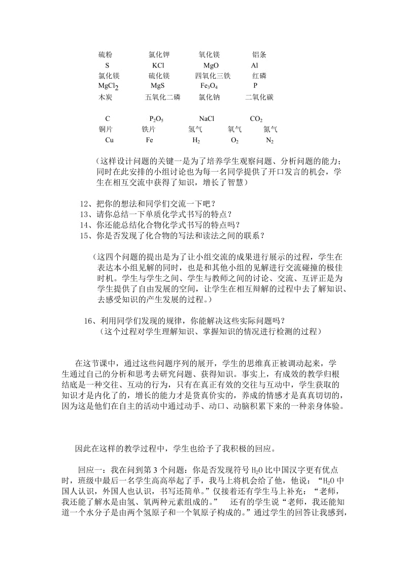 最新《化学式与化合价》（一）的教学设计汇编.doc_第2页