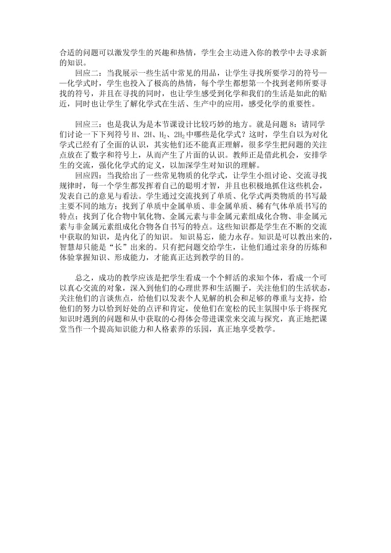 最新《化学式与化合价》（一）的教学设计汇编.doc_第3页