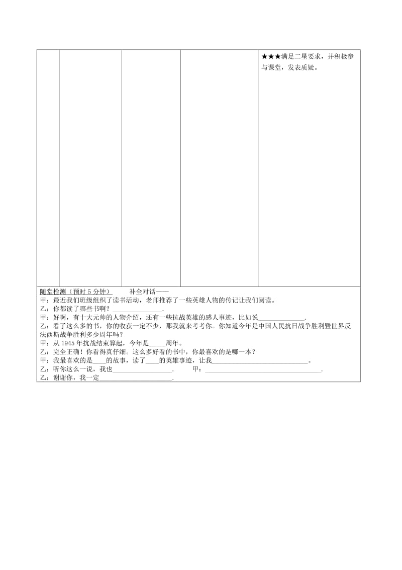 最新一单元口语交际《赞英雄，颂英雄》研备汇编.doc_第2页