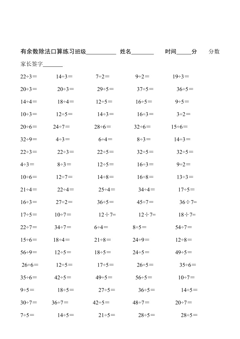 最新二年级下学期有余数的除法练习题汇编.doc_第1页