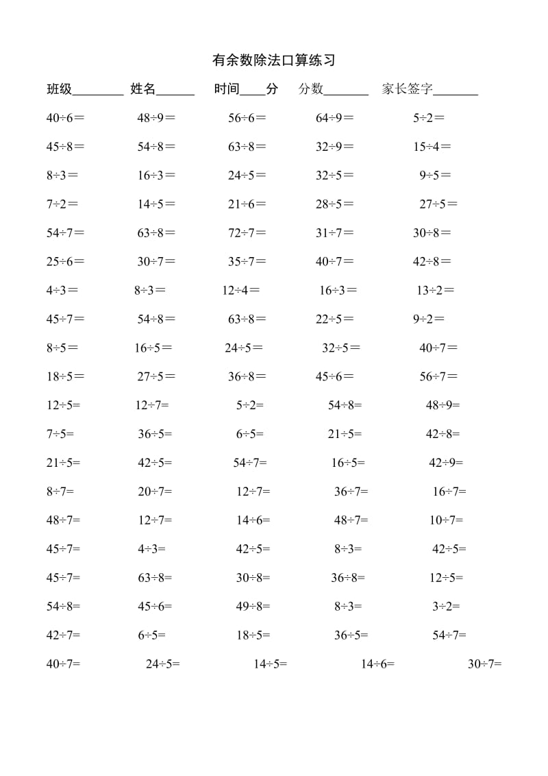 最新二年级下学期有余数的除法练习题汇编.doc_第3页