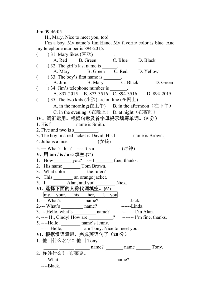 最新UNIT1_My_name_is_Gina___测试题.jsp汇编.doc_第3页