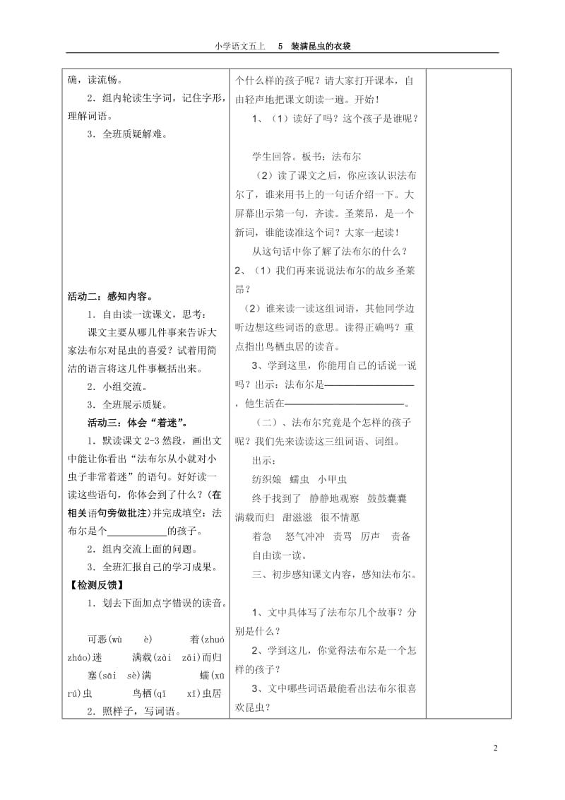 5装满昆虫的衣袋导学案[精选文档].doc_第2页