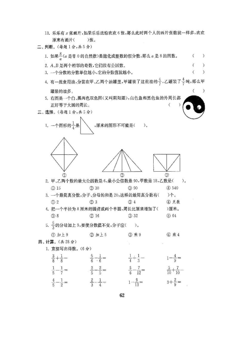 2015年新版苏教版五年级数学下册期末试卷十[精选文档].doc_第3页