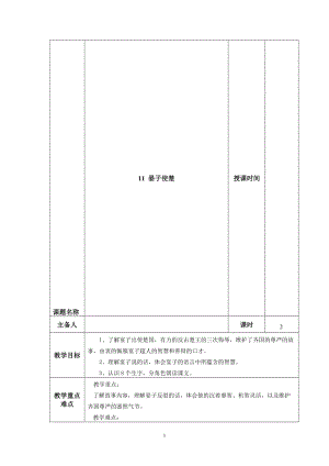 11晏子使楚表格教学设计[精选文档].doc