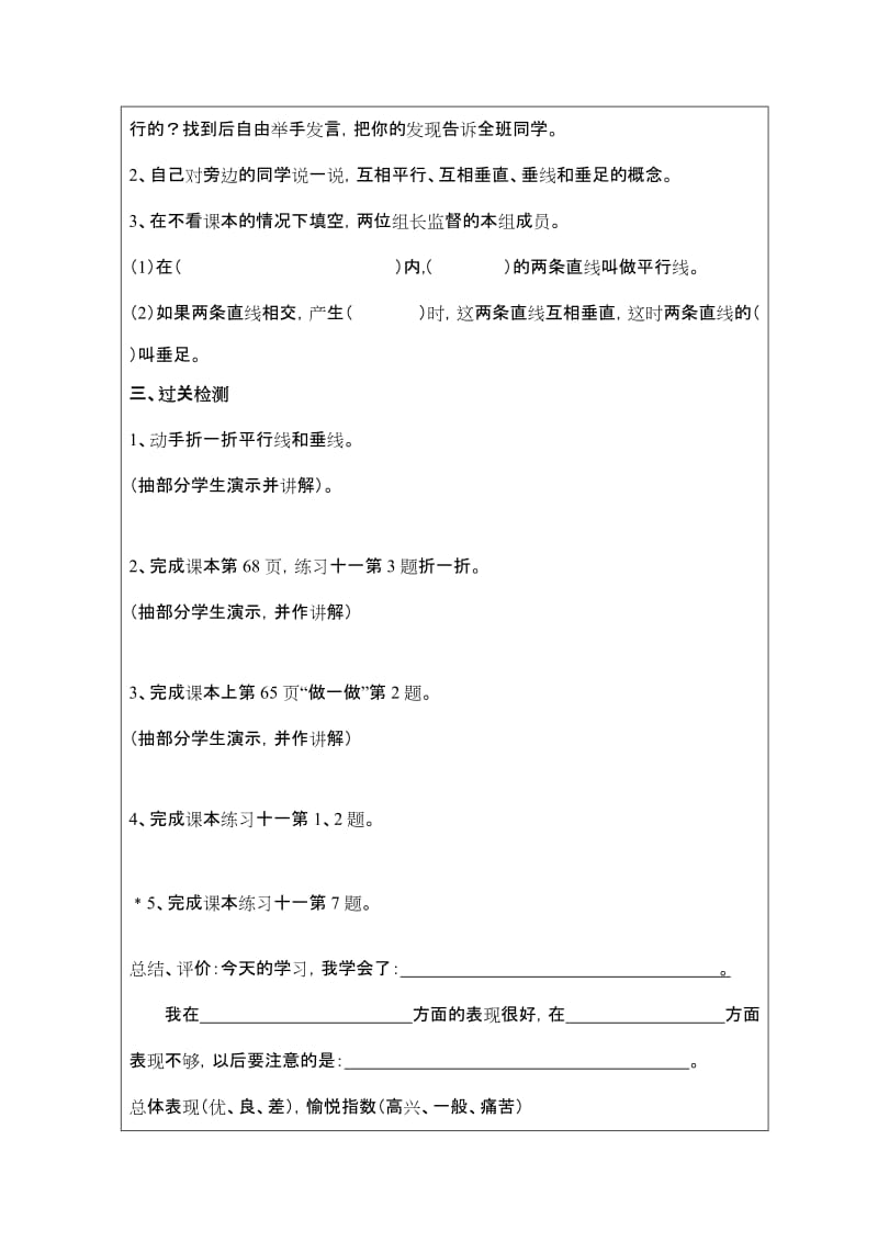 1单元教案平行四边形和梯形[精选文档].doc_第3页