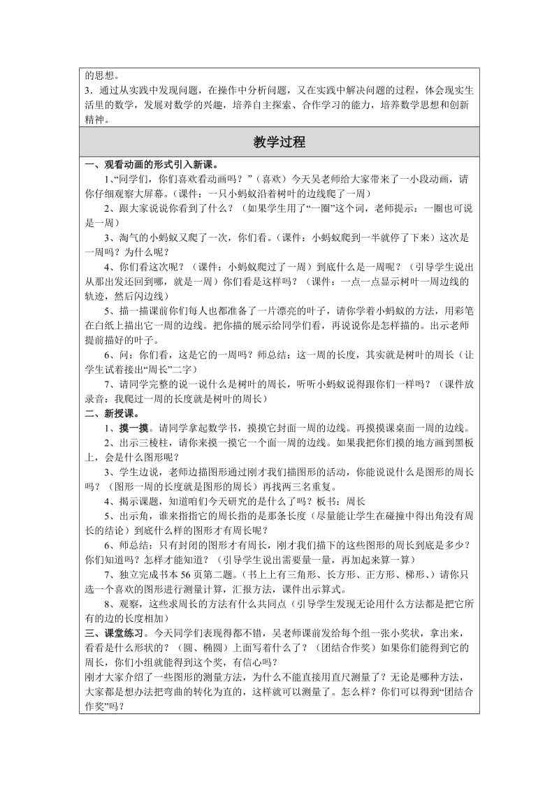 《什么是周长》教学设计[精选文档].doc_第2页