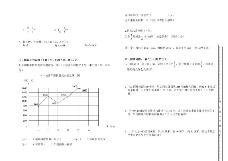 2013合江县小学数学五年级（下）模拟检测题（一）[精选文档].doc_第2页