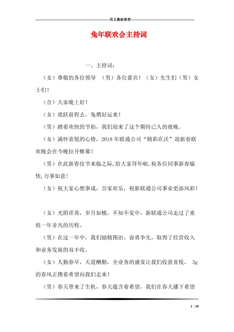 兔年联欢会主持词.doc_第1页