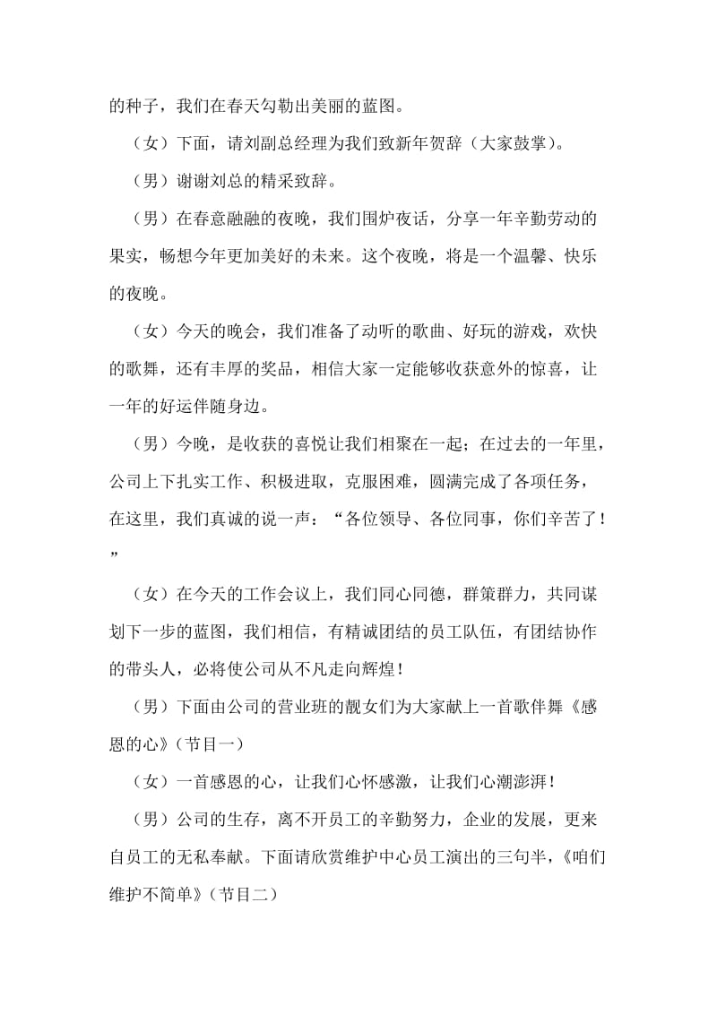 兔年联欢会主持词.doc_第2页