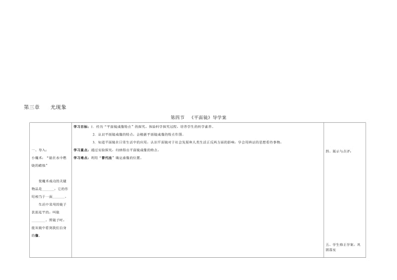 《平面镜》导学案[精选文档].doc_第1页