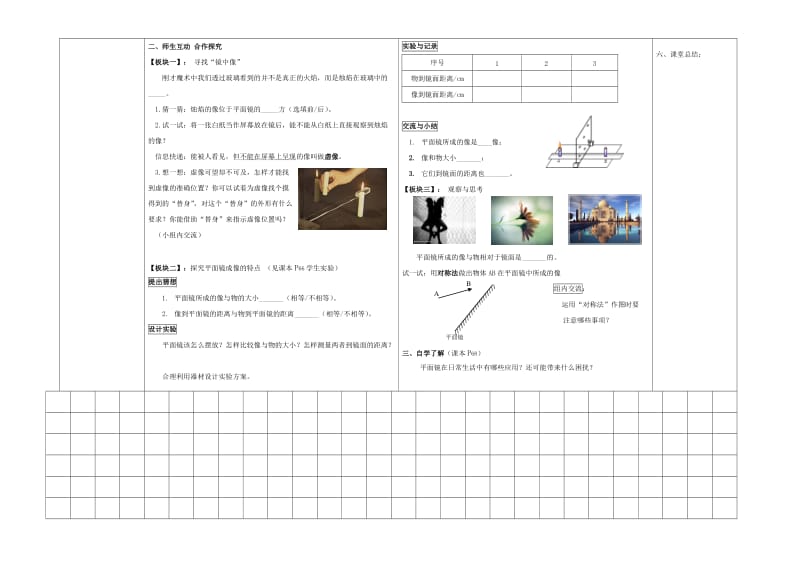 《平面镜》导学案[精选文档].doc_第2页