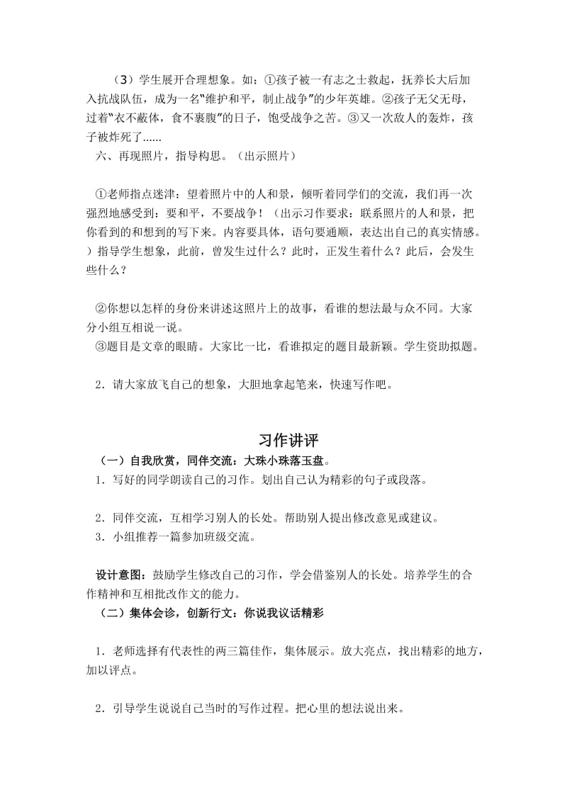 最新习作教学设计汇编.doc_第2页