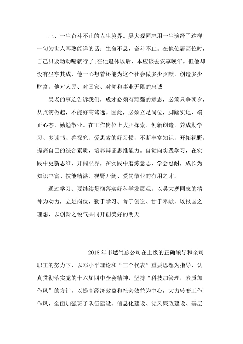 党员教师学习吴大观同志先进事迹2018年报告.doc_第2页