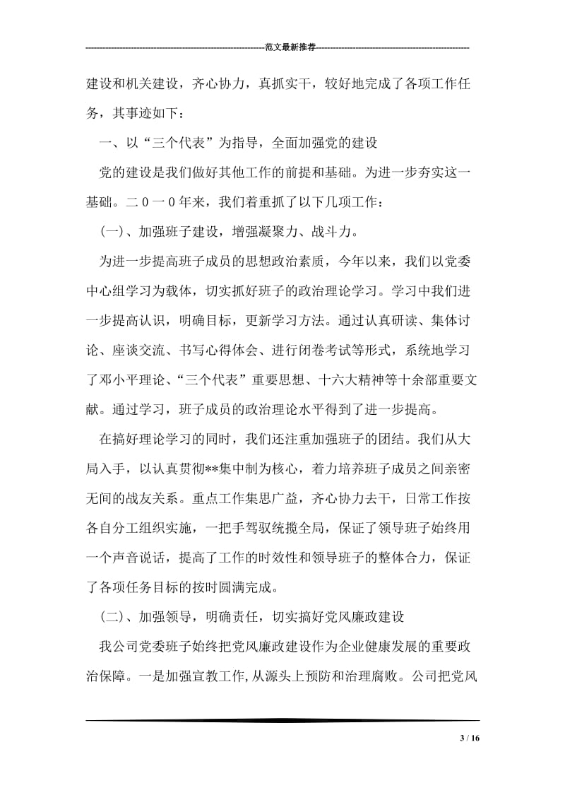 党员教师学习吴大观同志先进事迹2018年报告.doc_第3页