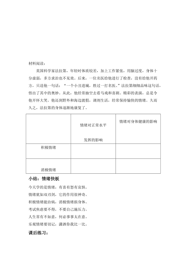 最新丰富多样的情绪导学案汇编.doc_第3页