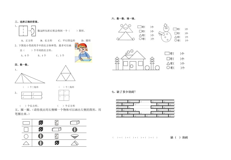 最新《认识图形二》练习题汇编.doc_第2页