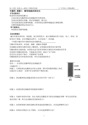 4.3《酵母细胞的固定化》教案盛黎春[精选文档].doc