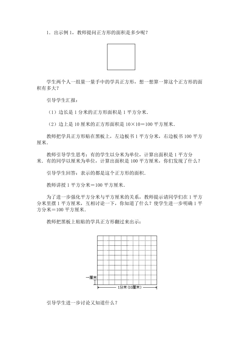 最新《面积单位间的进率》教案汇编.doc_第2页