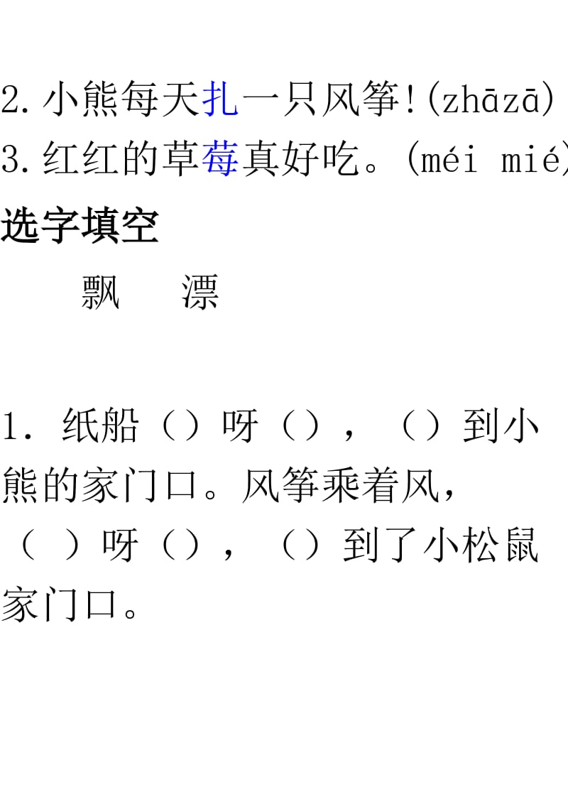 最新《纸船和风筝》习题精选1汇编.doc_第3页