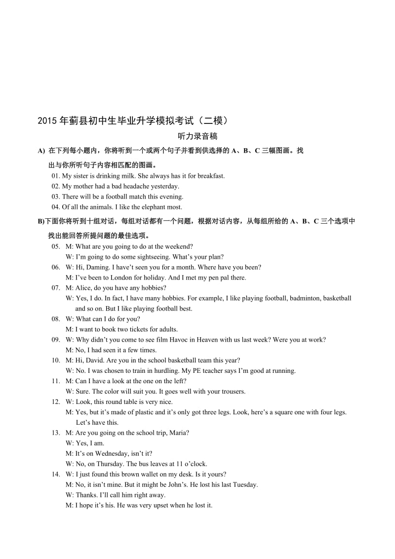 2015蓟县二模录音稿及答案(1)[精选文档].doc_第1页