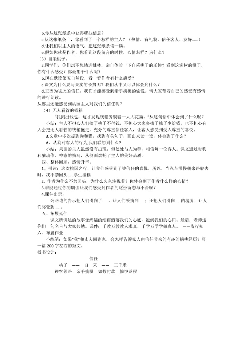 《信任》教学设计[精选文档].doc_第3页