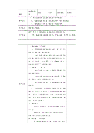 最新《最棒的玉米》教学设计汇编.doc