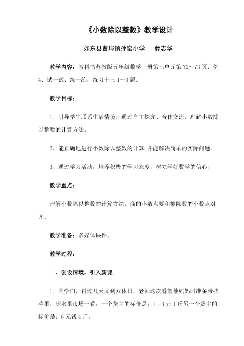 最新《小数除以整数》教学设计.doc汇编.doc_第1页