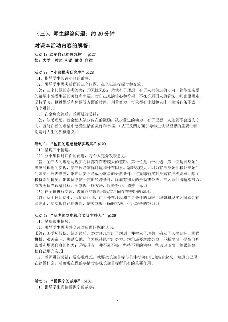 2014九年级《思想品德》第十课选择希望人生教案[精选文档].doc_第2页