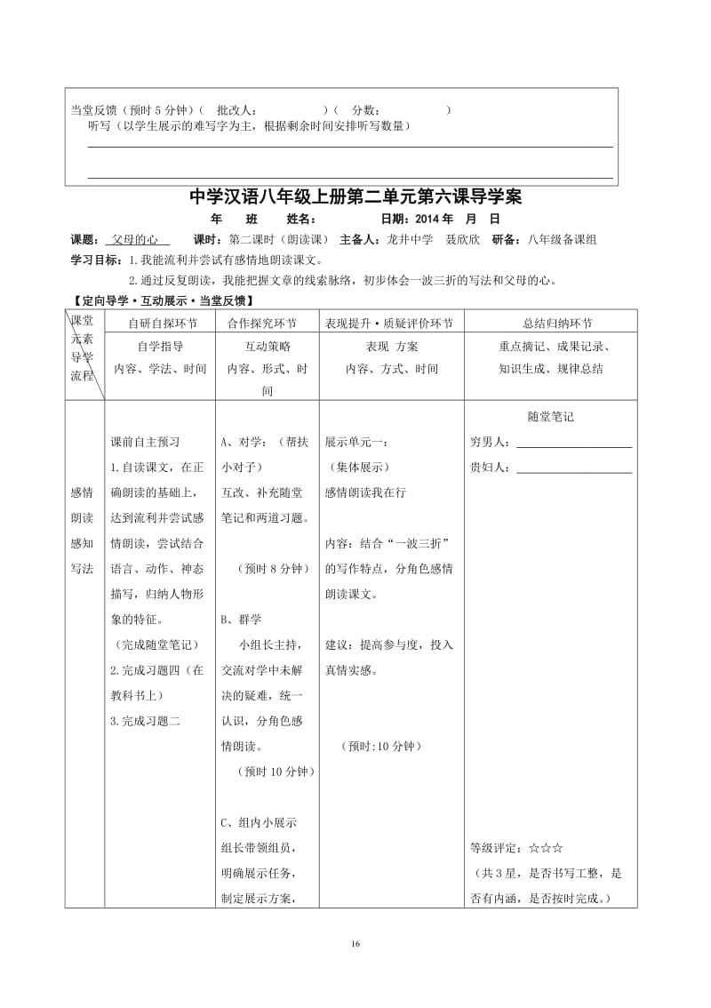 《6.父母的心》[精选文档].doc_第2页