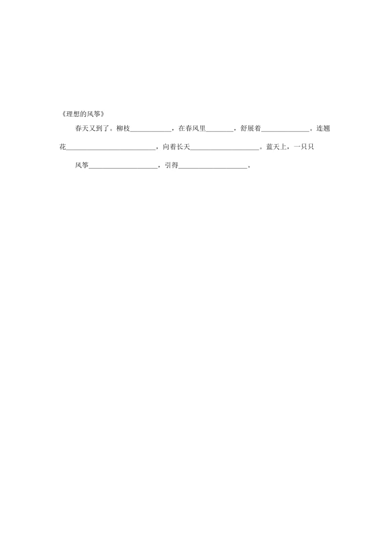 22理想的风筝[精选文档].doc_第1页