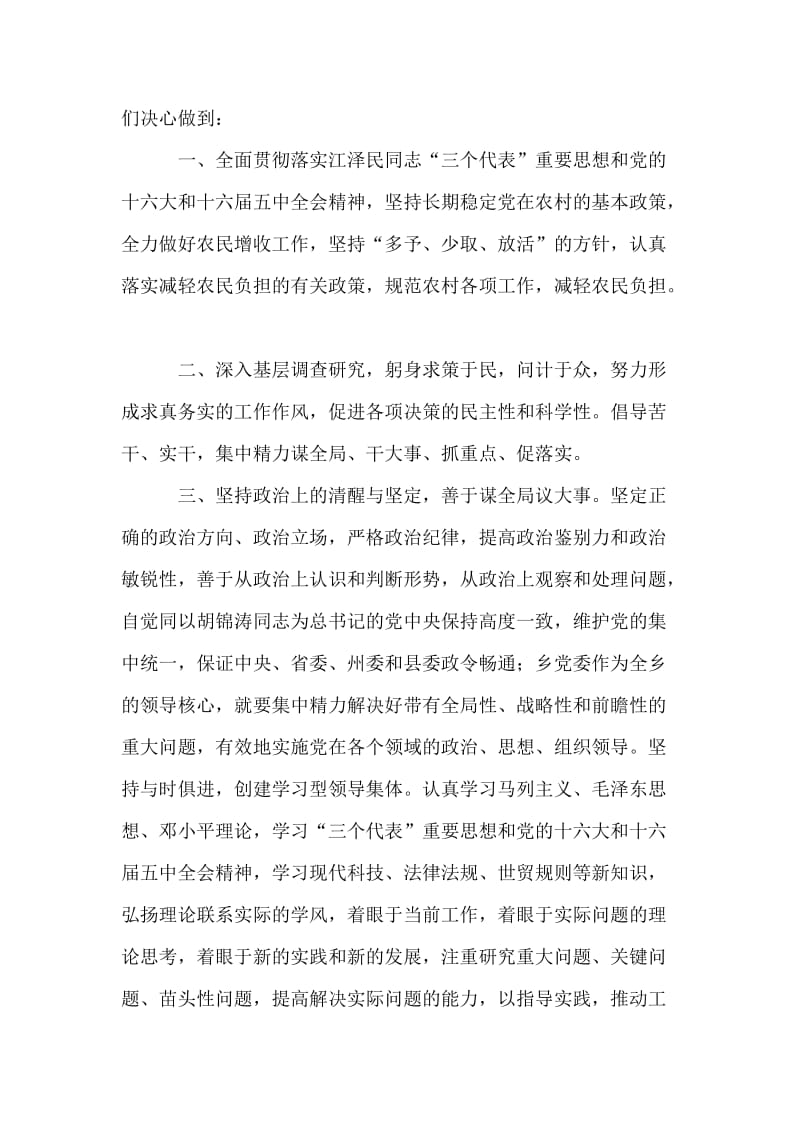 党委书记在代表大会上当选讲话.doc_第2页