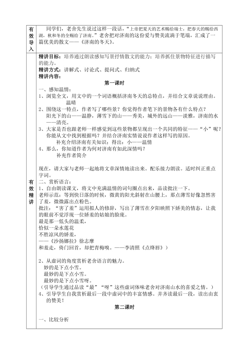 12济南的冬天主备教案[精选文档].doc_第2页