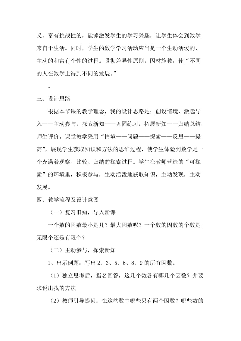 最新《素数和合数》教学设计汇编.doc_第2页