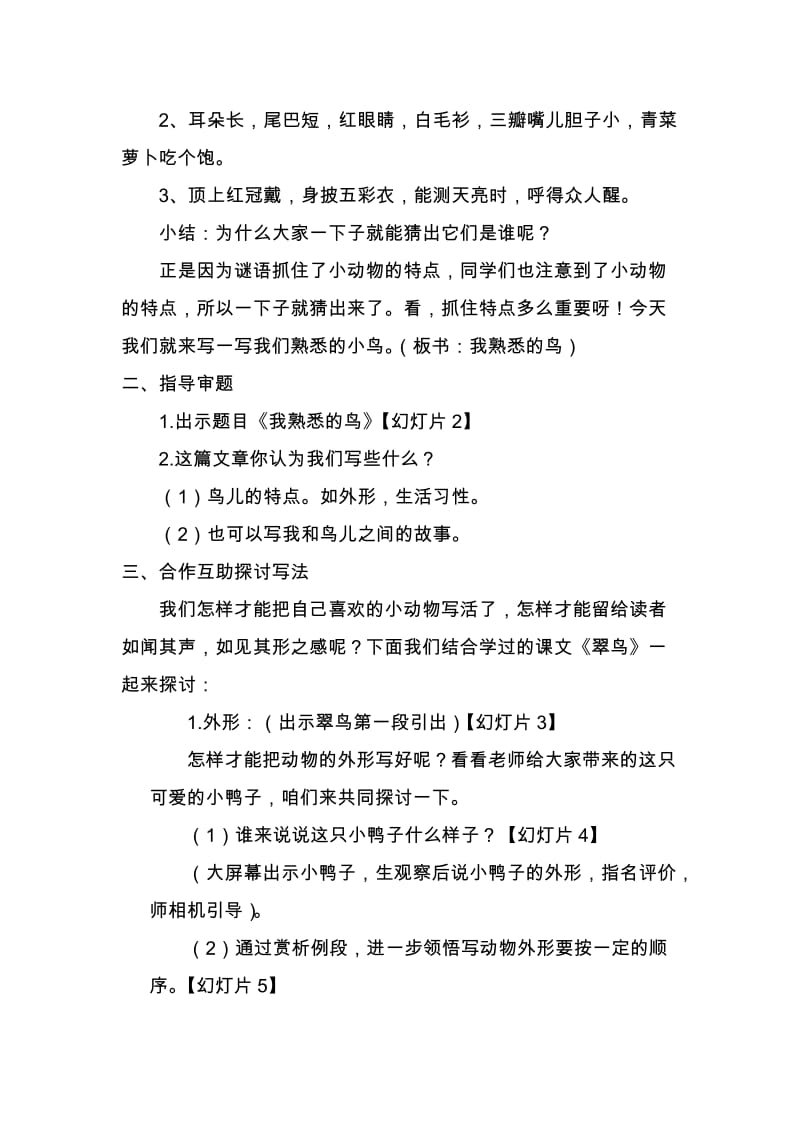 《我熟悉的鸟》教学设计[精选文档].doc_第2页