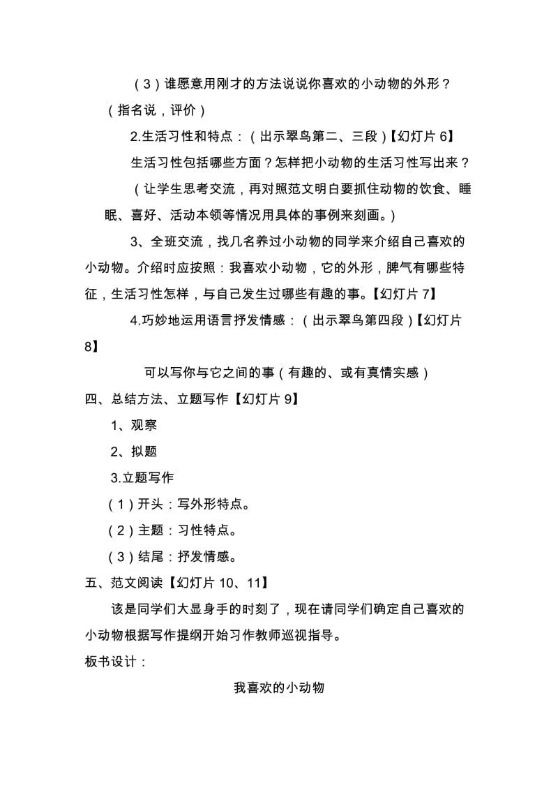 《我熟悉的鸟》教学设计[精选文档].doc_第3页