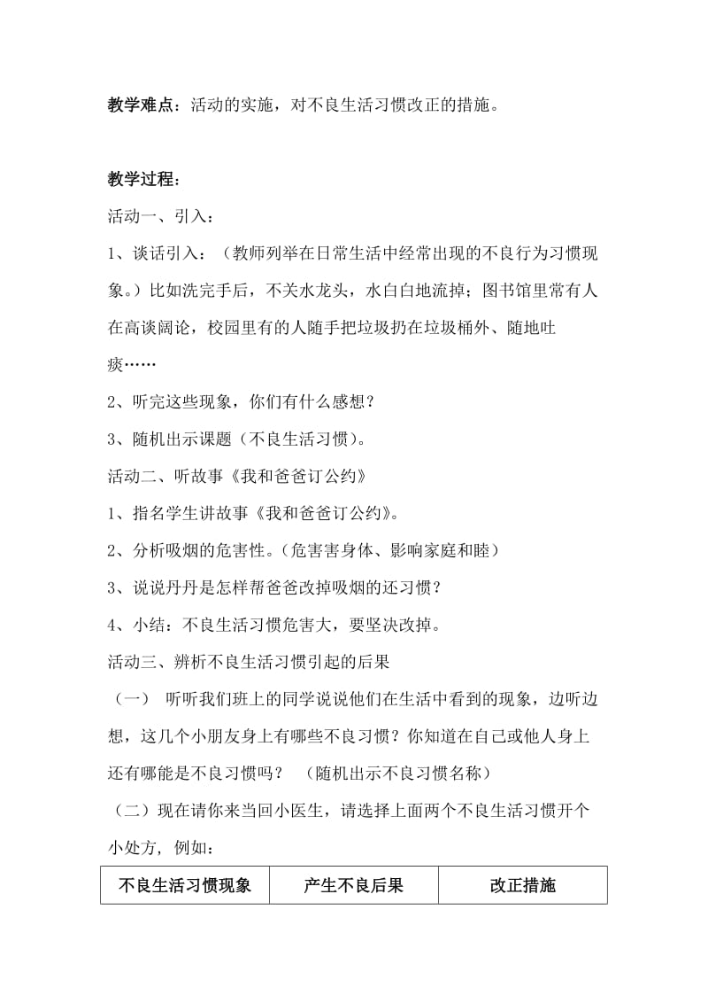 《告别不良生活习惯》教学设计[精选文档].doc_第2页