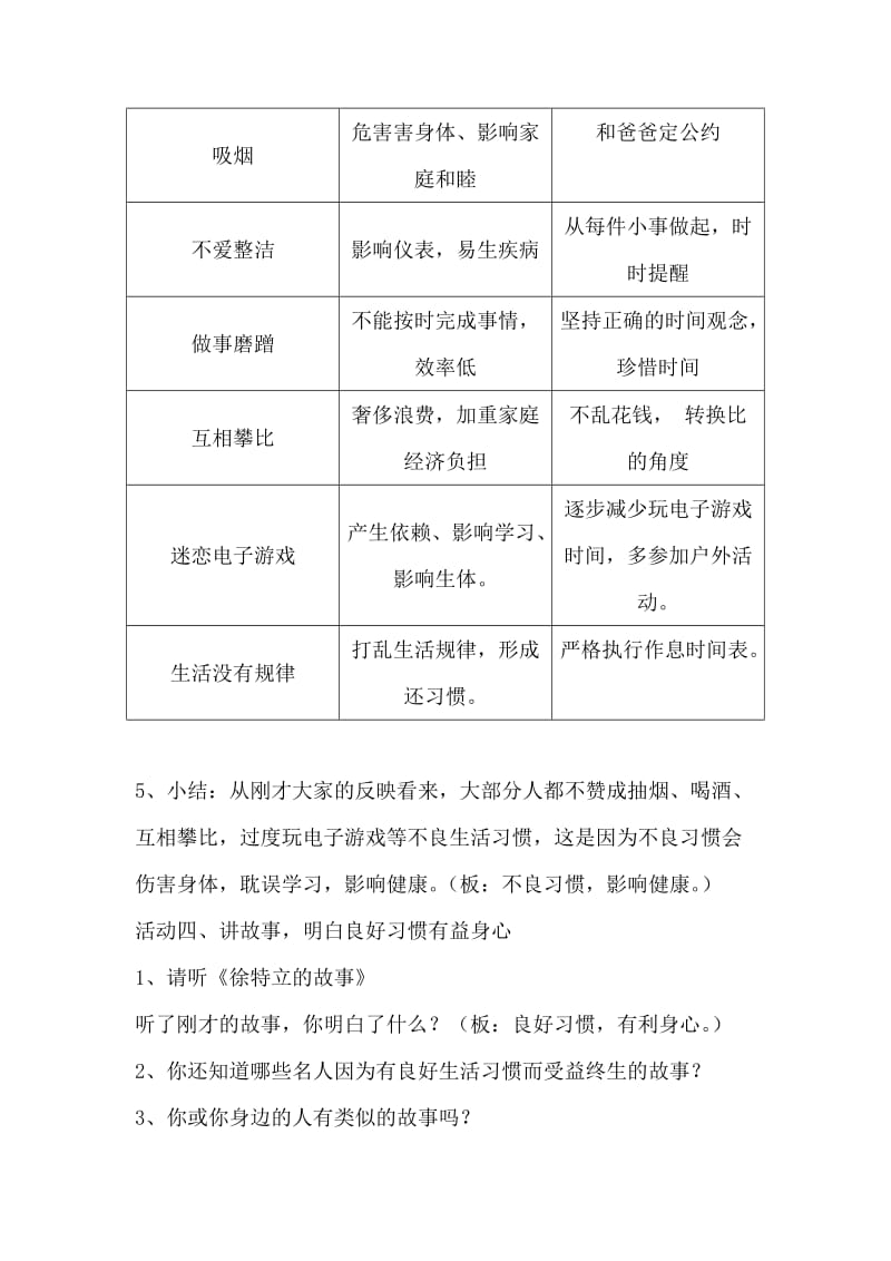 《告别不良生活习惯》教学设计[精选文档].doc_第3页