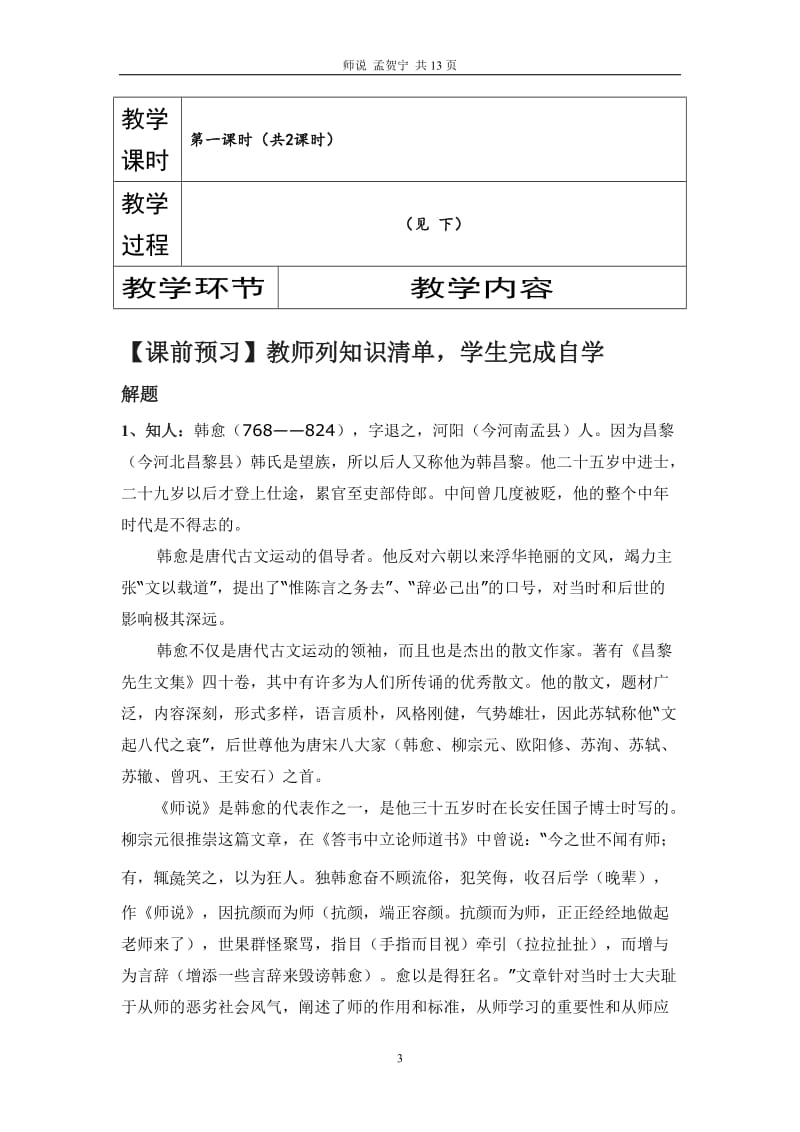 《师说》教学设计总[精选文档].doc_第3页