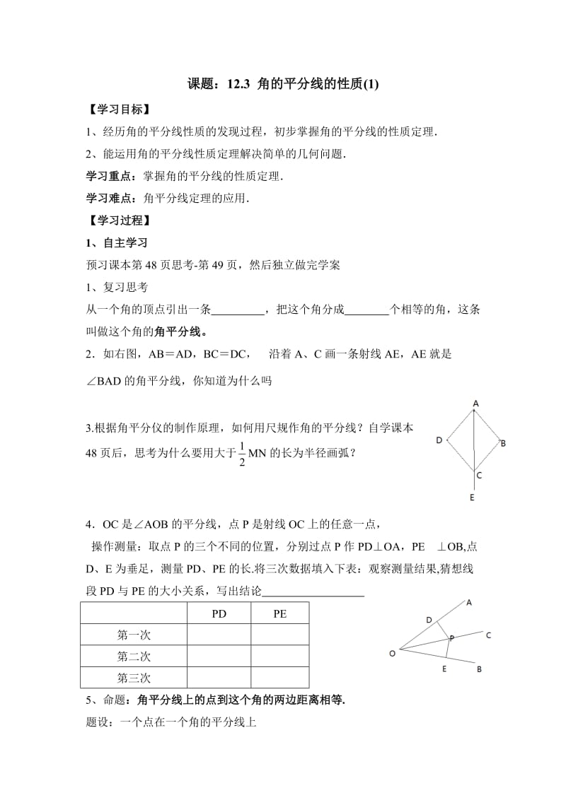 最新《角的平分线的性质》第一课时导学案汇编.doc_第1页